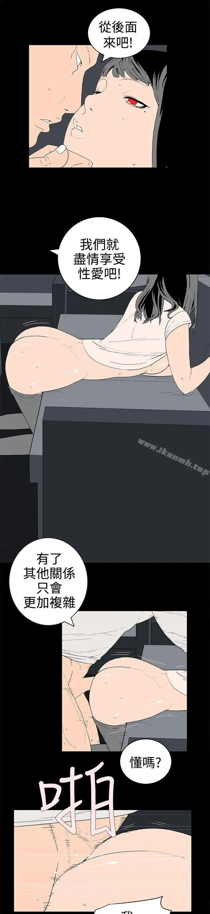 离婚男女(完结) - 第34话 - page 9