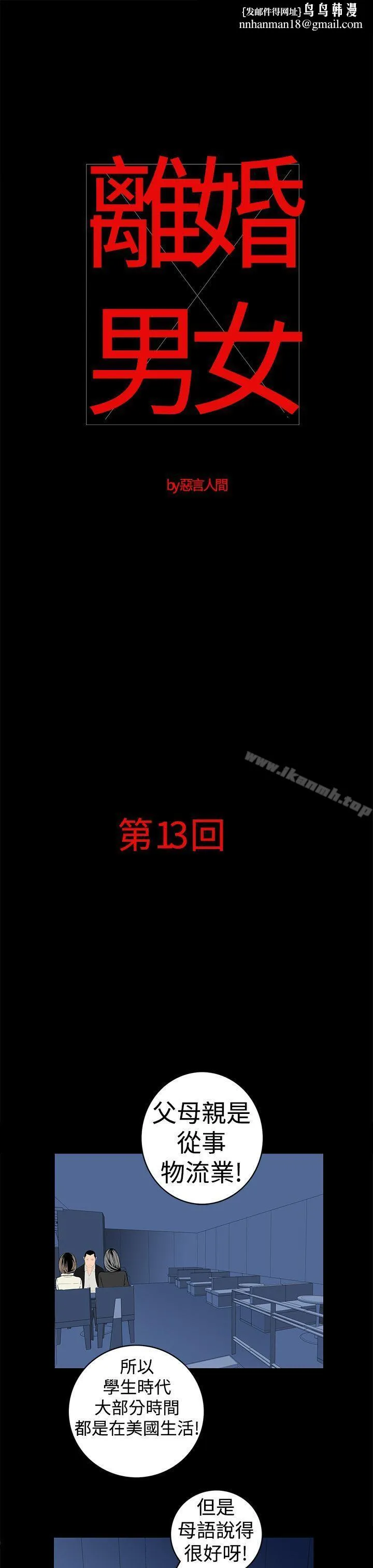 离婚男女(完结) - 第13话 - page 1