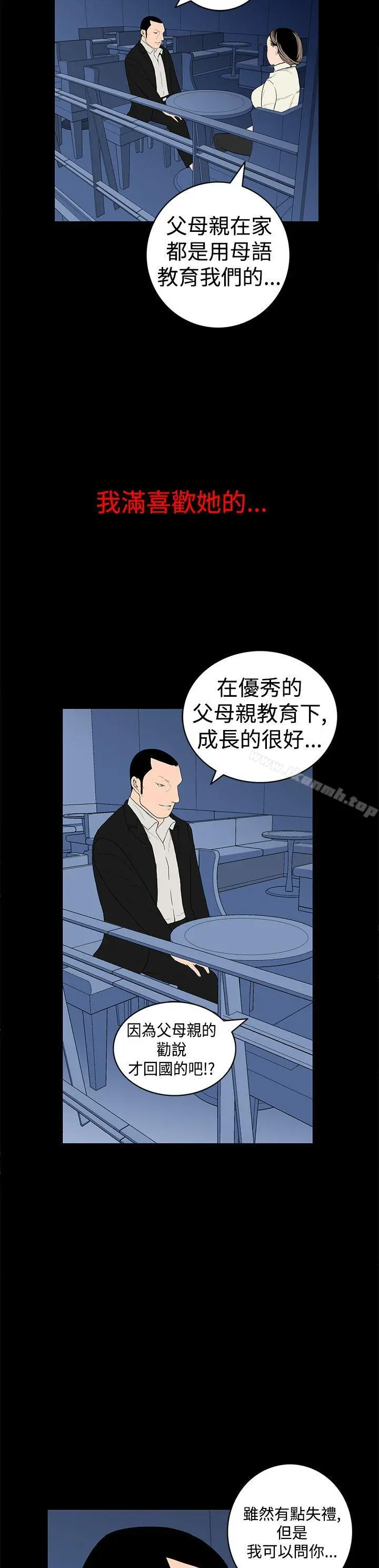 离婚男女(完结) - 第13话 - page 2
