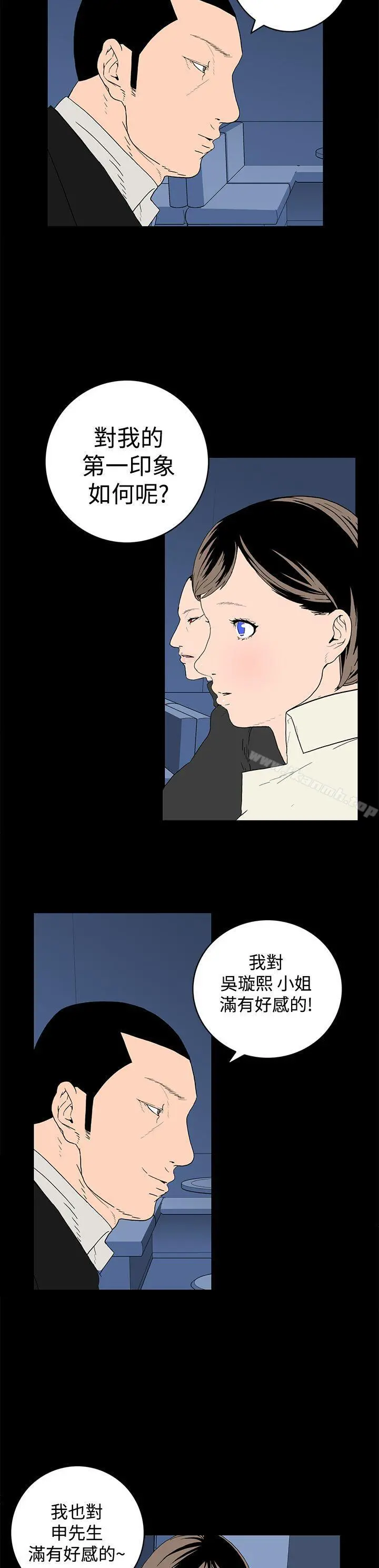 离婚男女(完结) - 第13话 - page 3