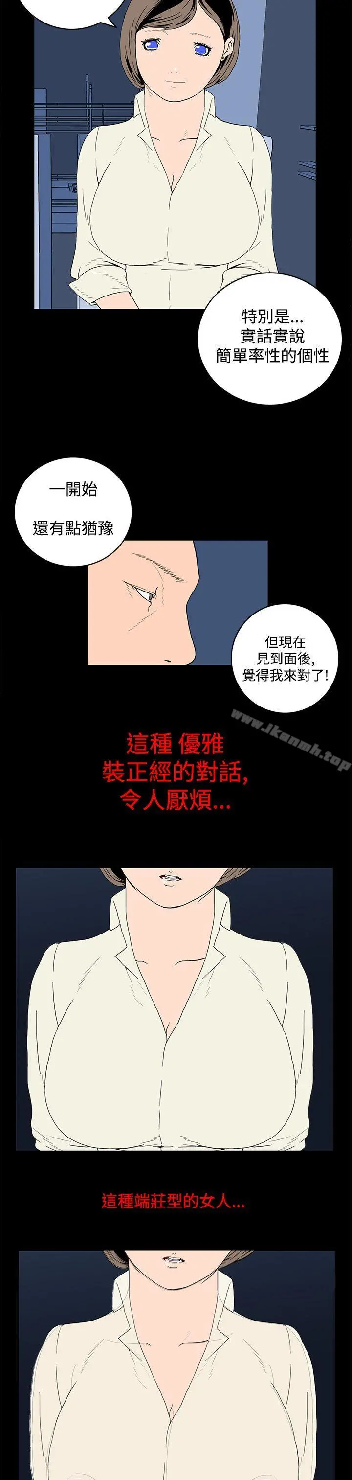 离婚男女(完结) - 第13话 - page 4