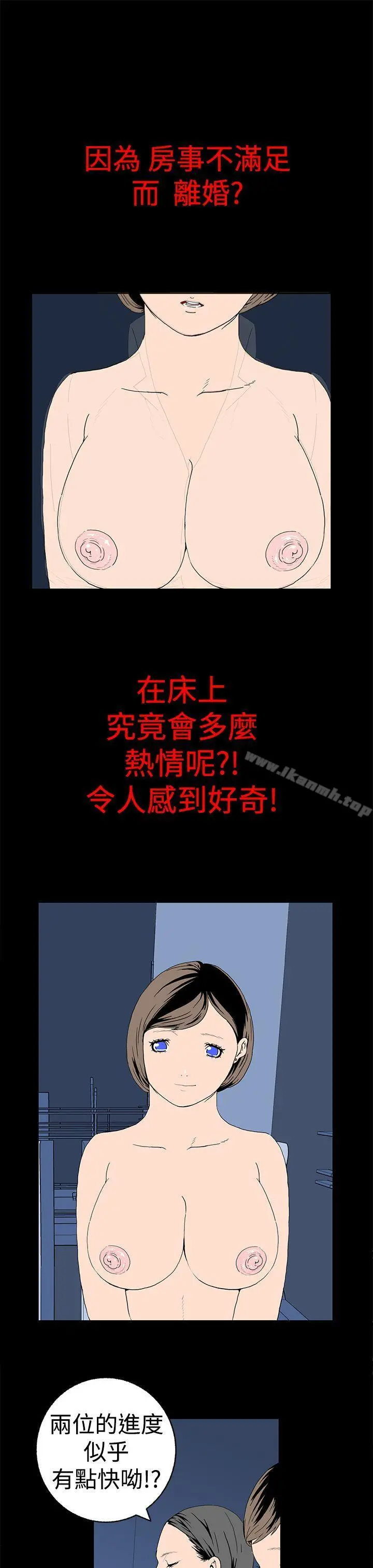 离婚男女(完结) - 第13话 - page 6