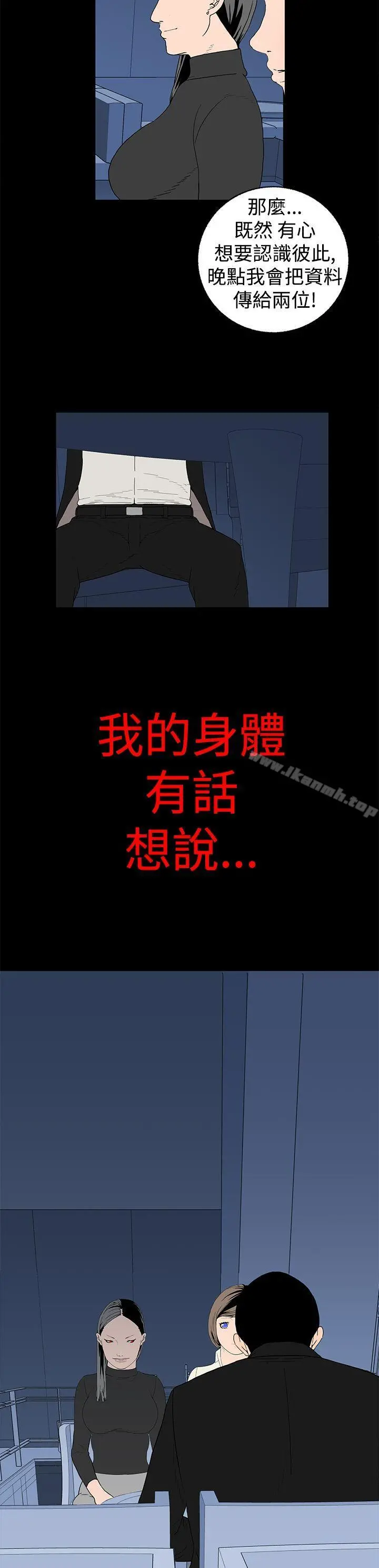 离婚男女(完结) - 第13话 - page 7