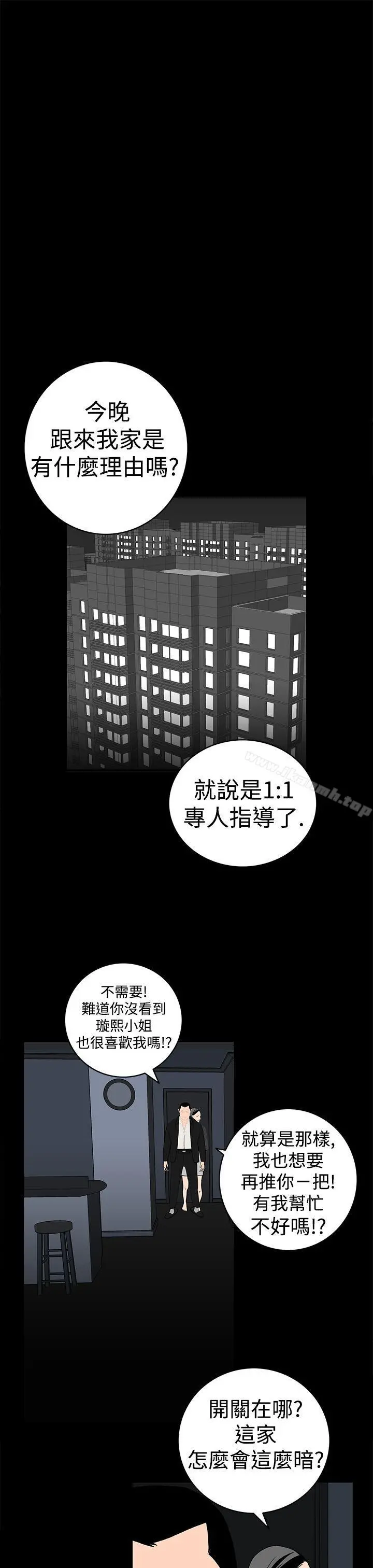 离婚男女(完结) - 第13话 - page 11