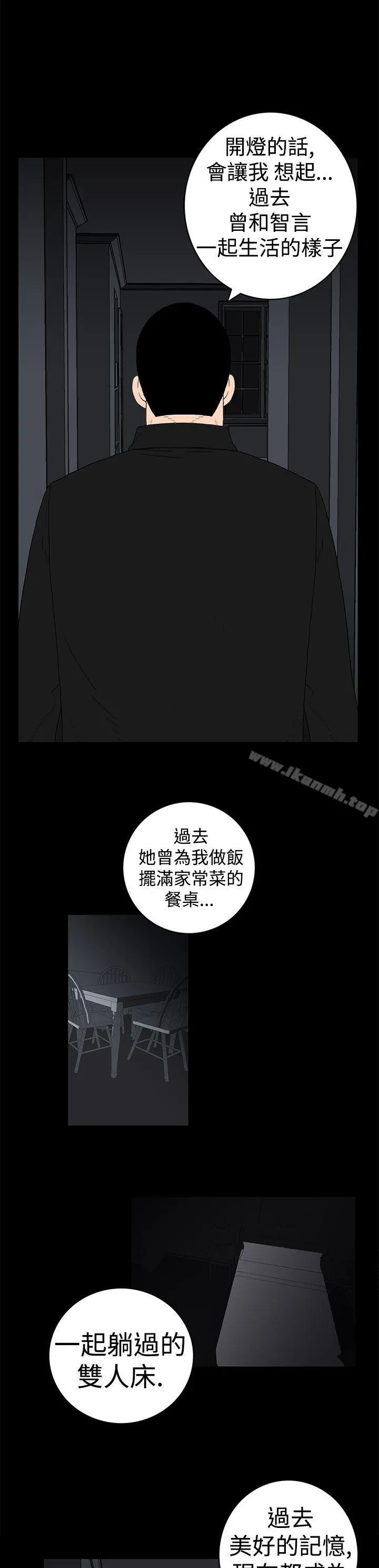 离婚男女(完结) - 第13话 - page 13