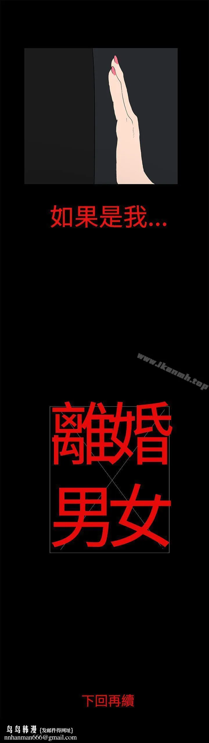 离婚男女(完结) - 第13话 - page 16