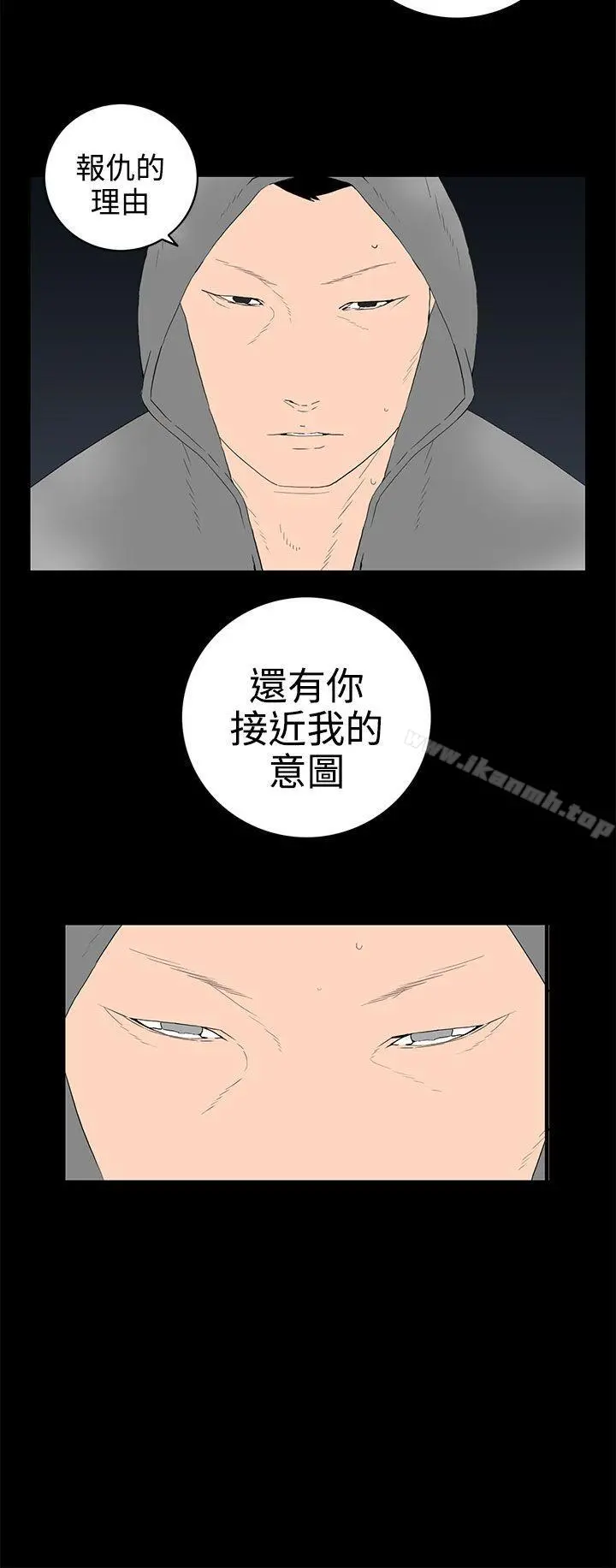 离婚男女(完结) - 第54话 - page 4