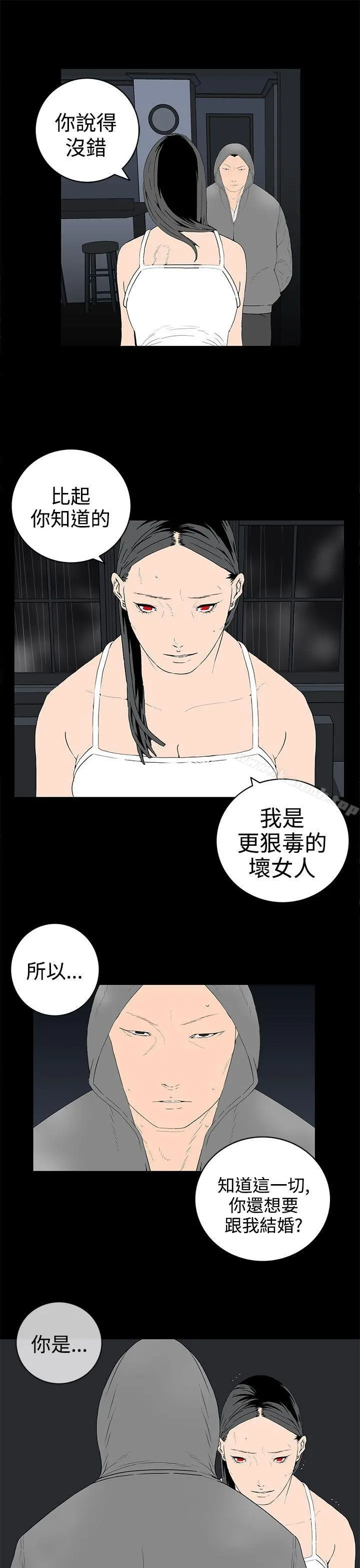 离婚男女(完结) - 第54话 - page 5