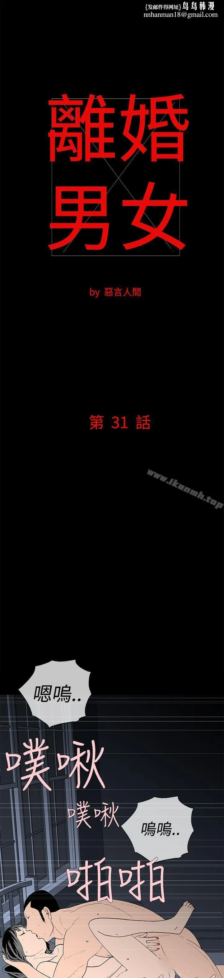 离婚男女(完结) - 第31话 - page 1