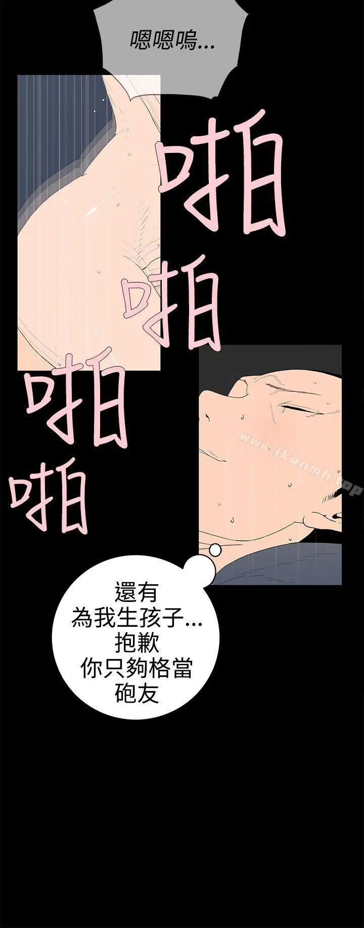 离婚男女(完结) - 第31话 - page 8