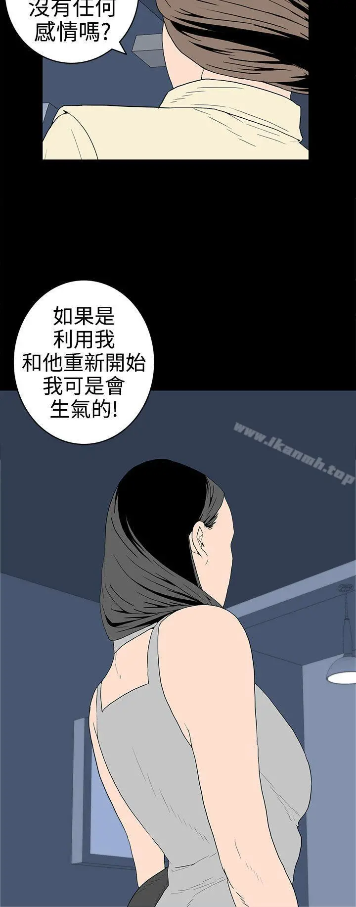离婚男女(完结) - 第31话 - page 12