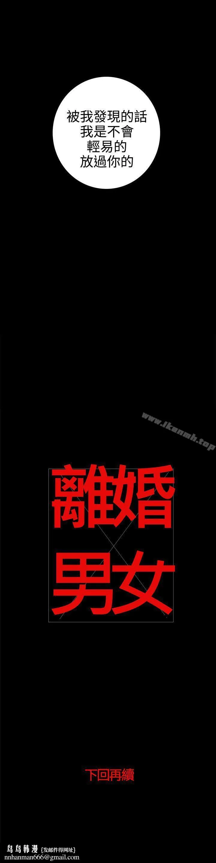 离婚男女(完结) - 第31话 - page 13