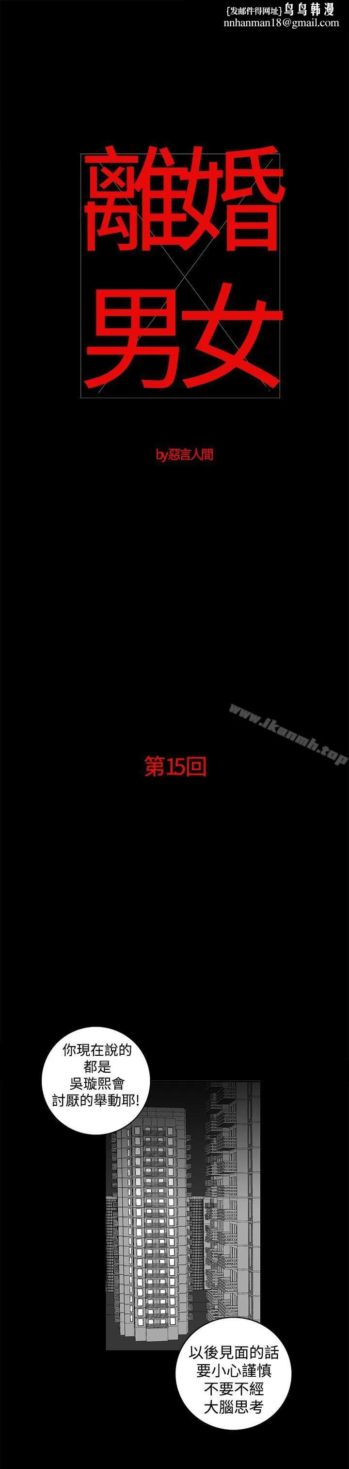 离婚男女(完结) - 第15话 - page 1