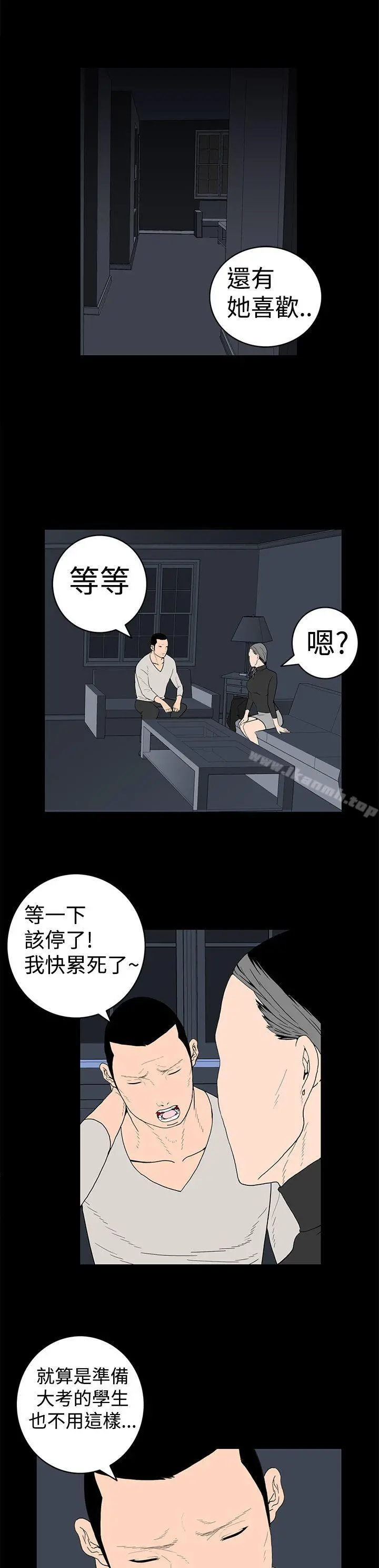 离婚男女(完结) - 第15话 - page 2