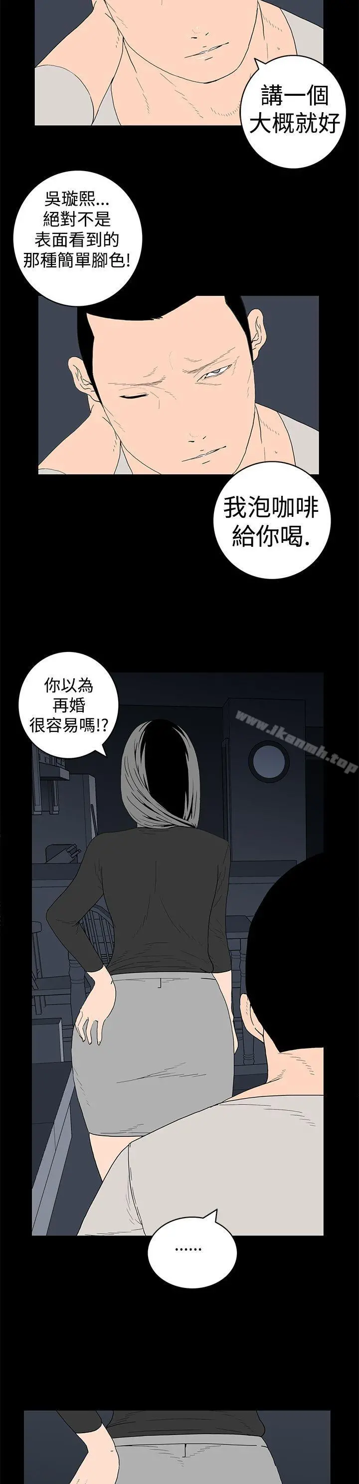 离婚男女(完结) - 第15话 - page 3