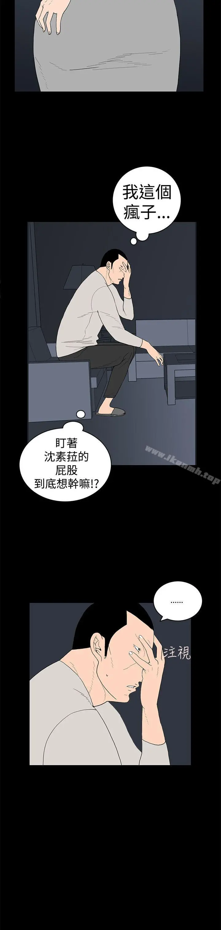 离婚男女(完结) - 第15话 - page 4