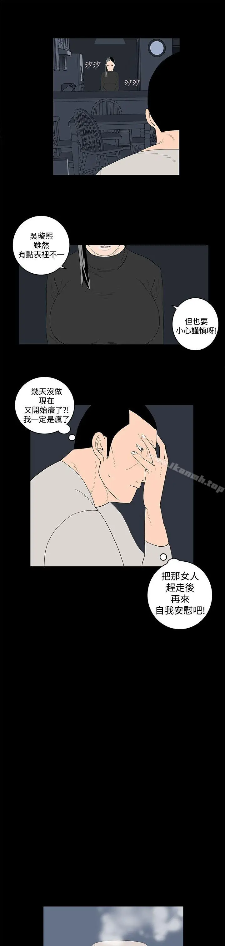 离婚男女(完结) - 第15话 - page 6
