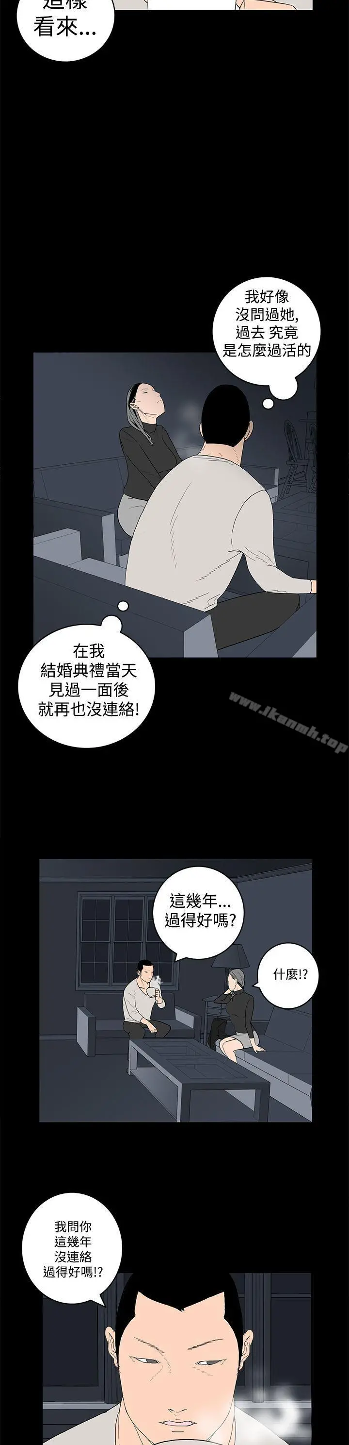 离婚男女(完结) - 第15话 - page 8