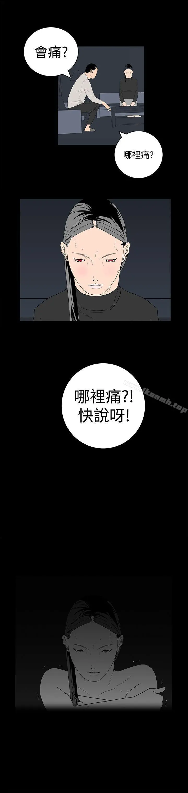 离婚男女(完结) - 第15话 - page 11