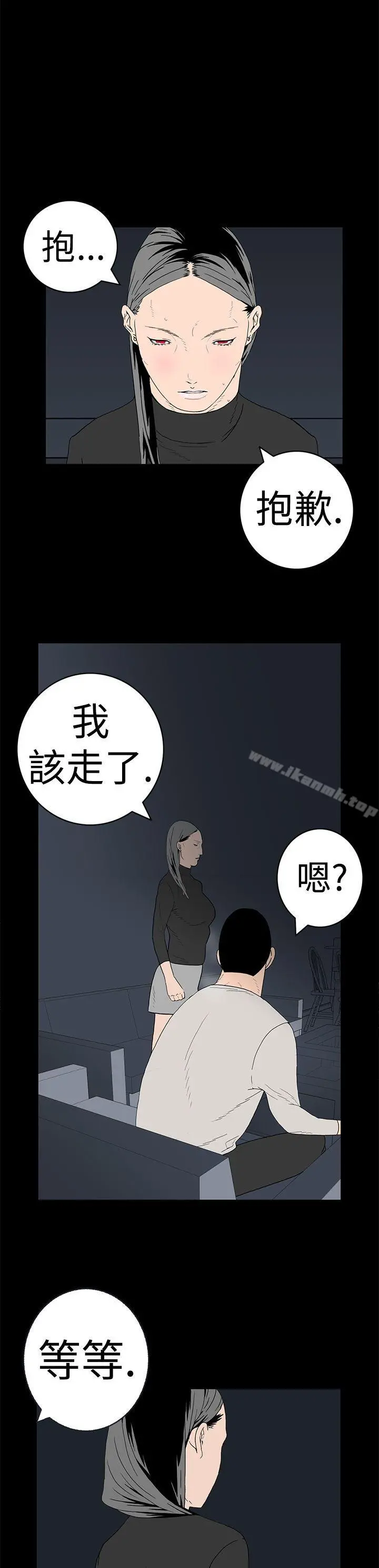 离婚男女(完结) - 第15话 - page 13