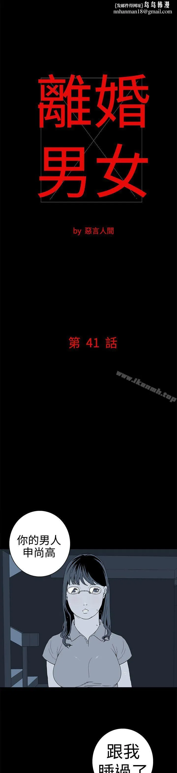 离婚男女(完结) - 第41话 - page 1