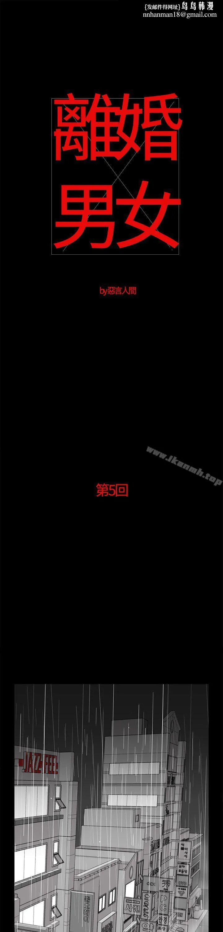 离婚男女(完结) - 第5话 - page 1