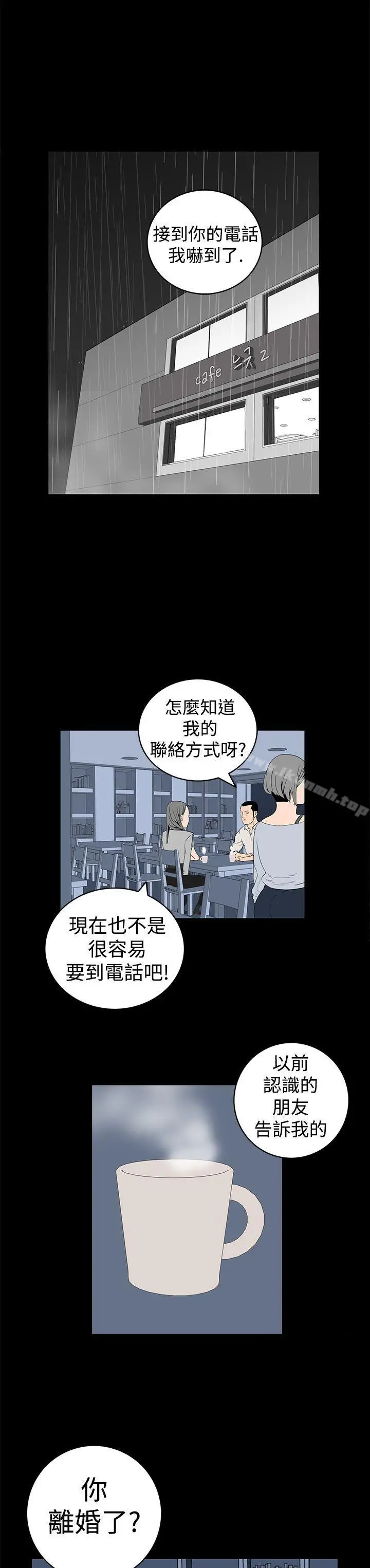 离婚男女(完结) - 第5话 - page 7