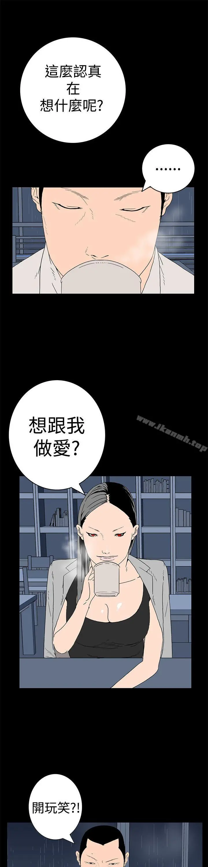 离婚男女(完结) - 第5话 - page 14