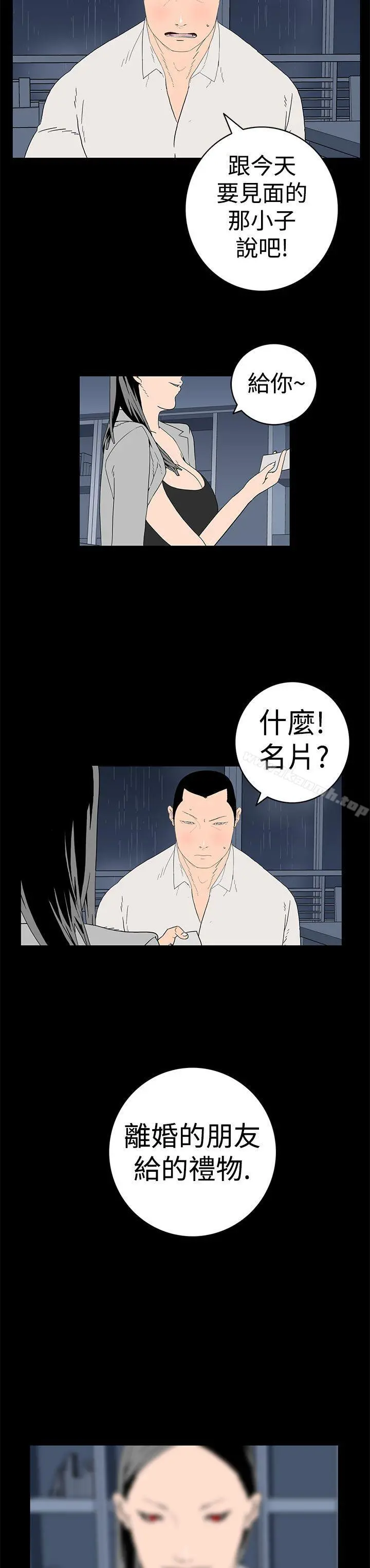 离婚男女(完结) - 第5话 - page 15