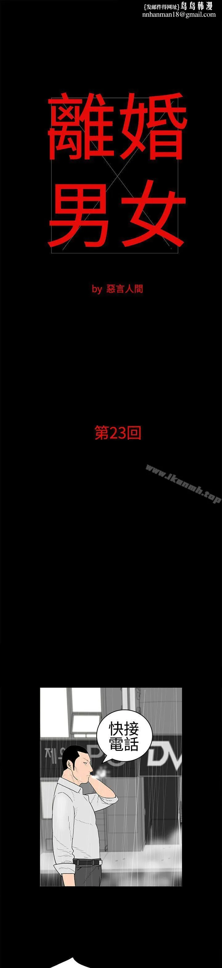 离婚男女(完结) - 第23话 - page 1