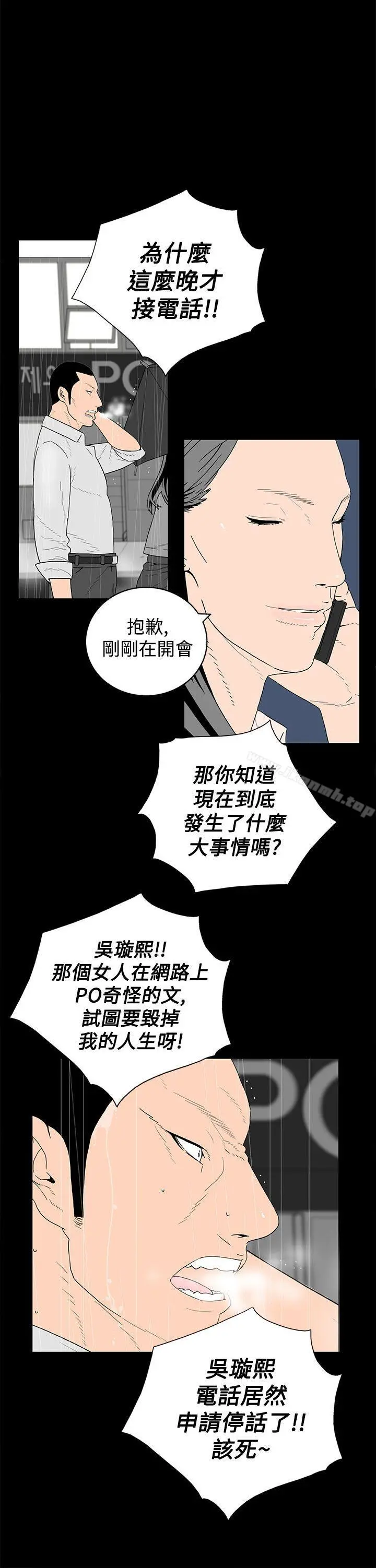 离婚男女(完结) - 第23话 - page 4