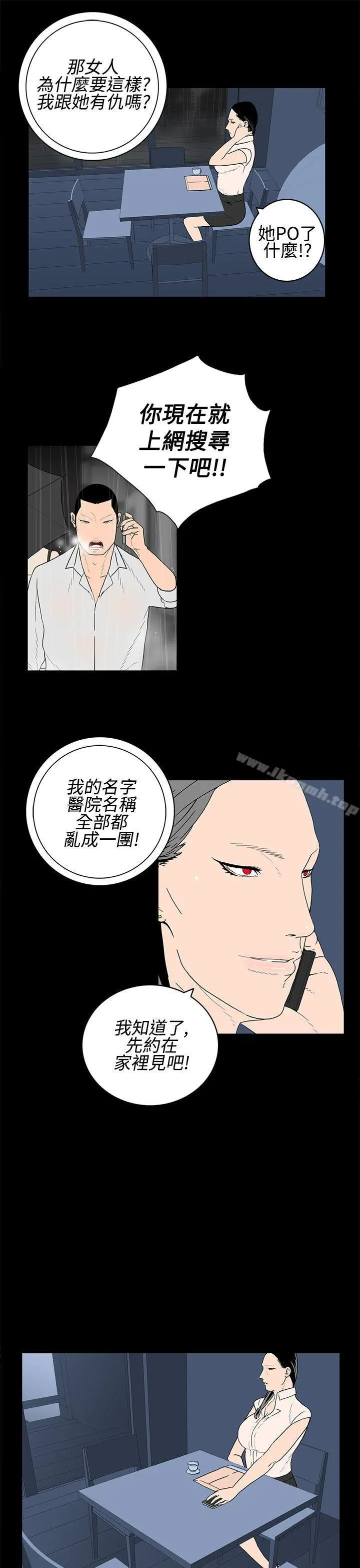 离婚男女(完结) - 第23话 - page 5