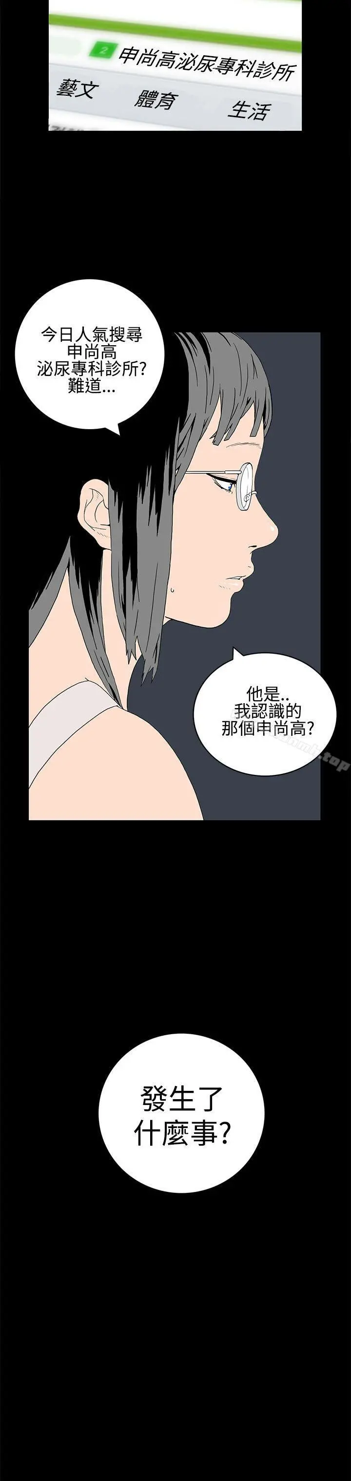 离婚男女(完结) - 第23话 - page 7
