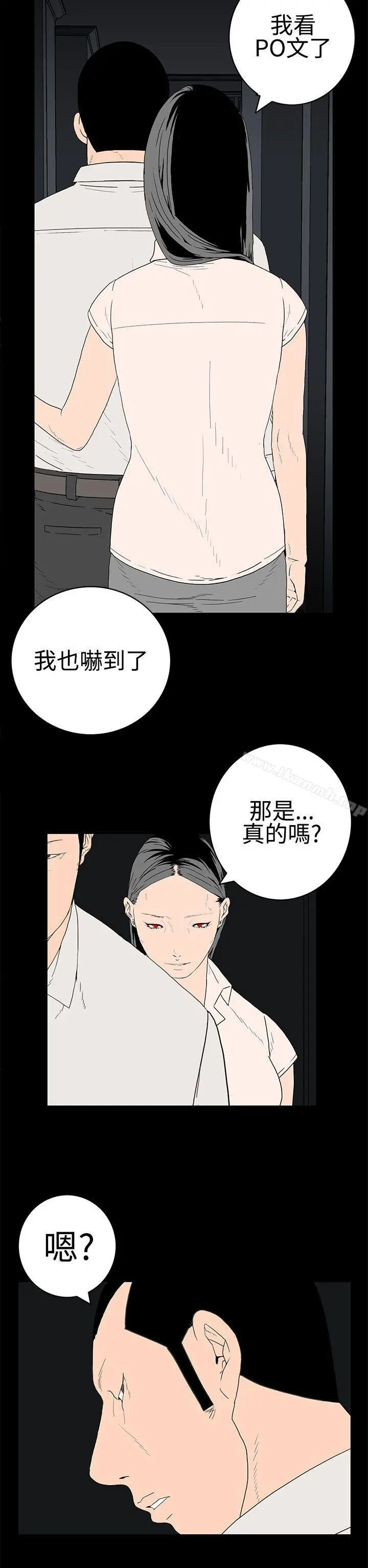 离婚男女(完结) - 第23话 - page 10
