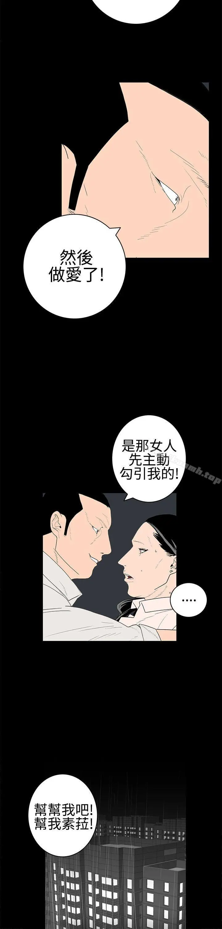 离婚男女(完结) - 第23话 - page 12