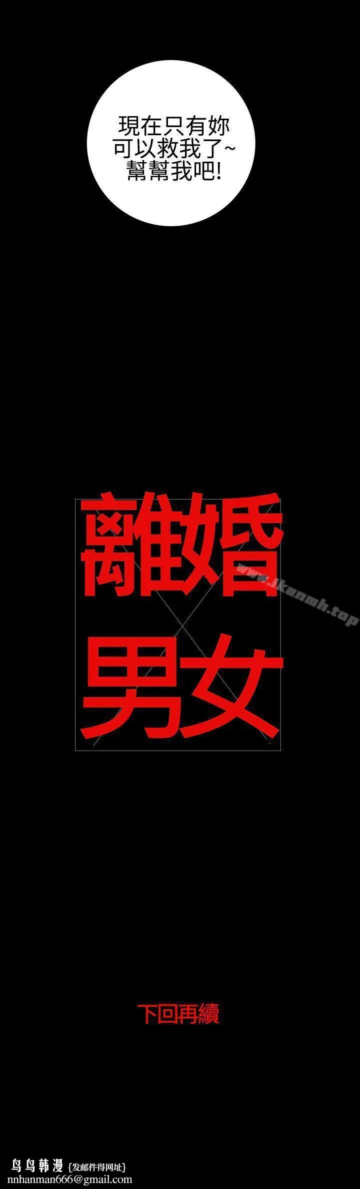 离婚男女(完结) - 第23话 - page 13