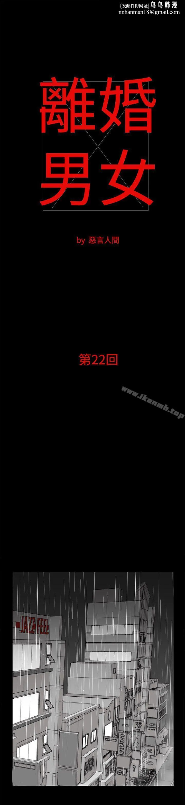 离婚男女(完结) - 第22话 - page 1