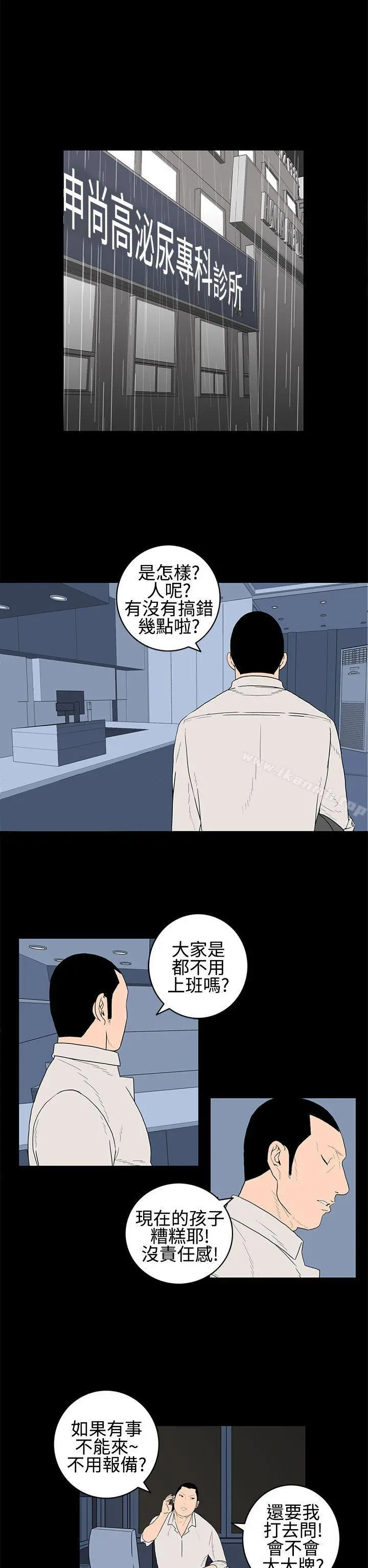 离婚男女(完结) - 第22话 - page 2
