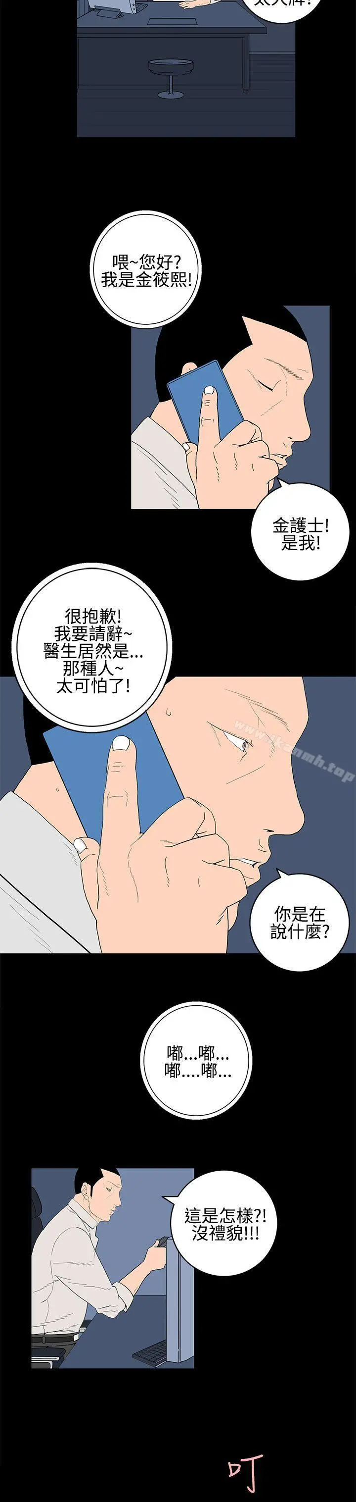 离婚男女(完结) - 第22话 - page 3