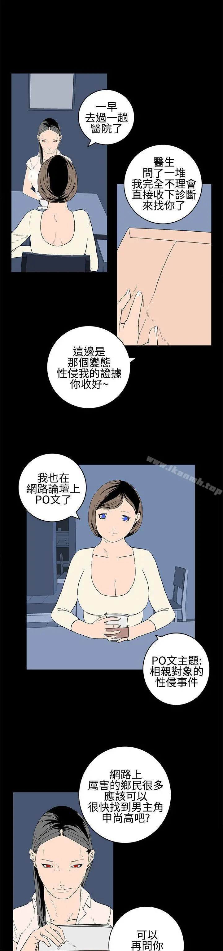 离婚男女(完结) - 第22话 - page 6