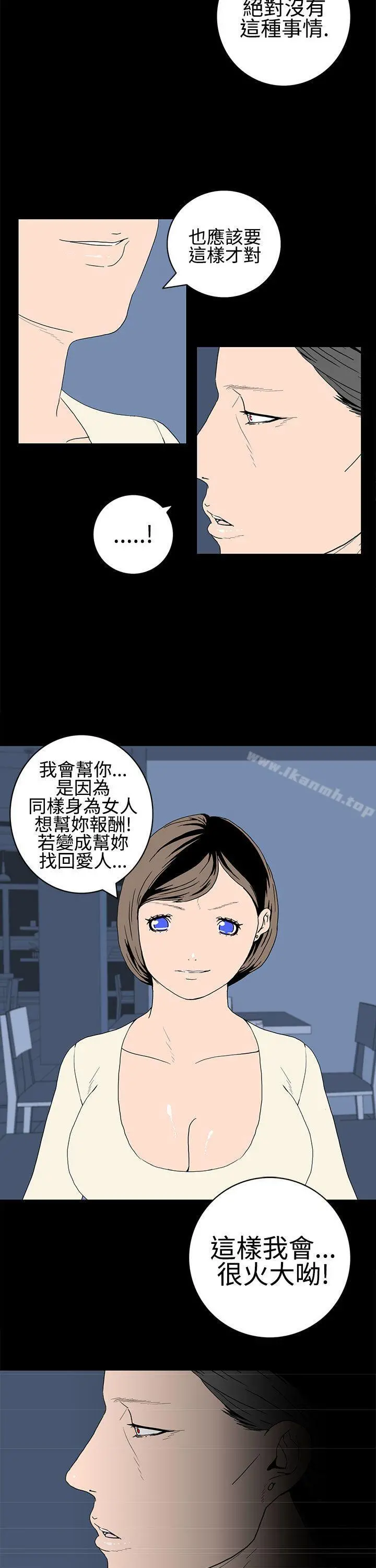 离婚男女(完结) - 第22话 - page 8