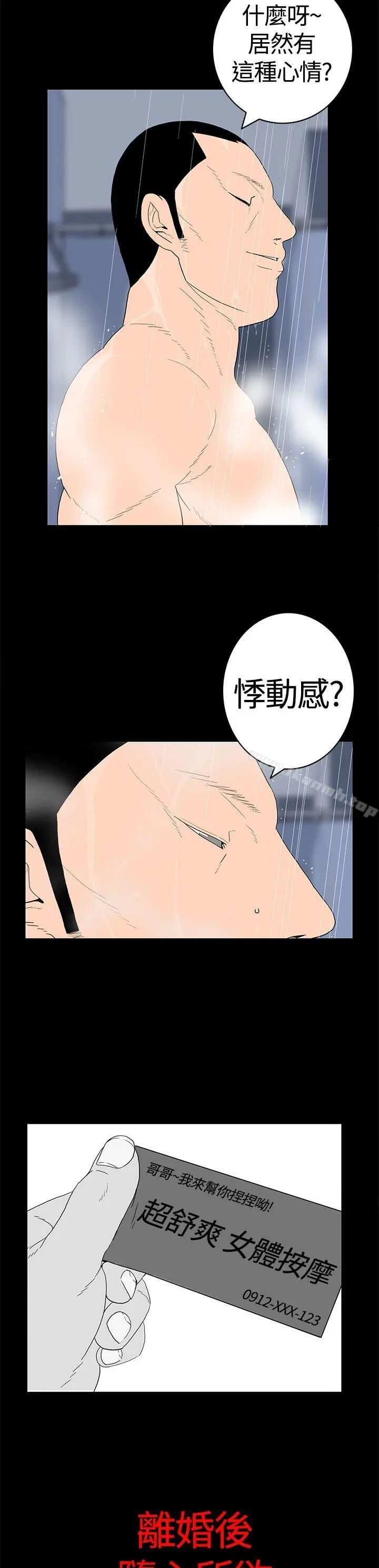离婚男女(完结) - 第11话 - page 3