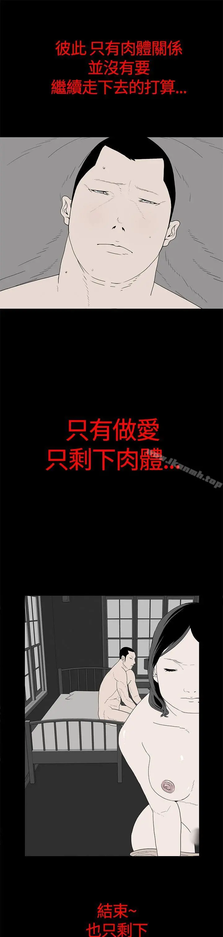 离婚男女(完结) - 第11话 - page 6