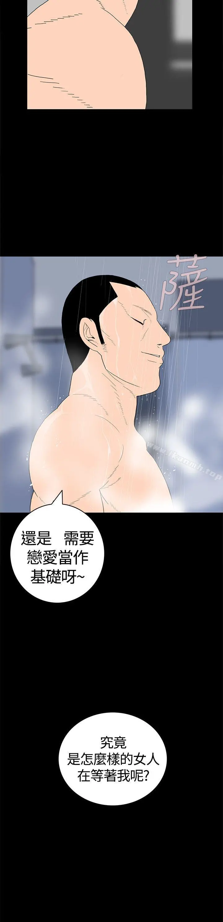 离婚男女(完结) - 第11话 - page 8