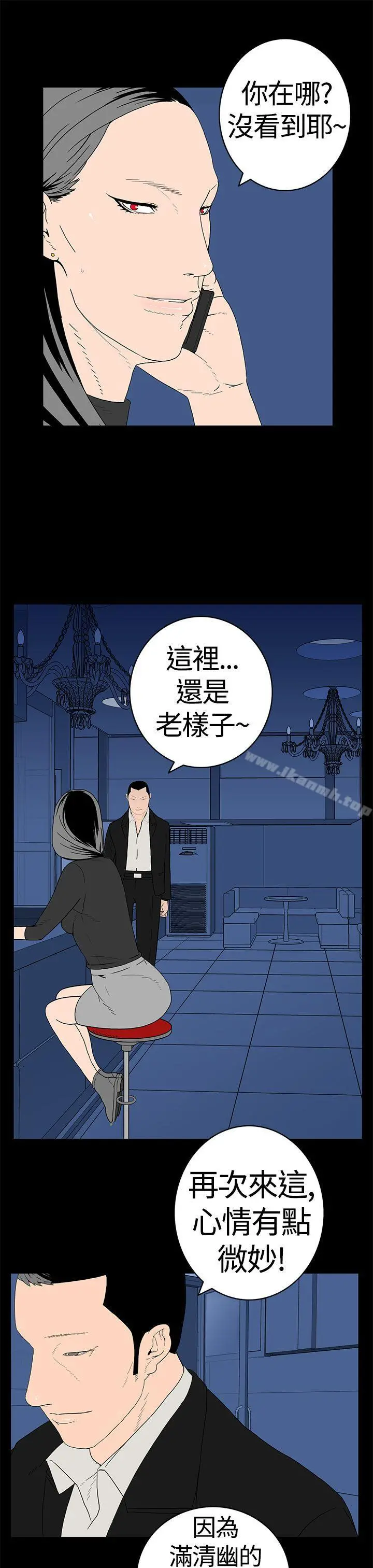 离婚男女(完结) - 第11话 - page 11