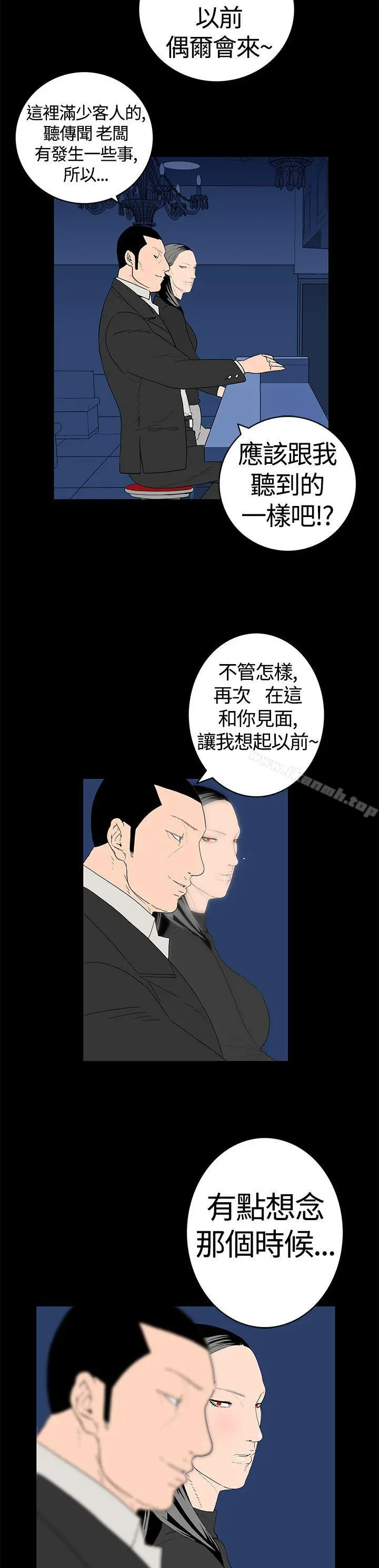 离婚男女(完结) - 第11话 - page 12