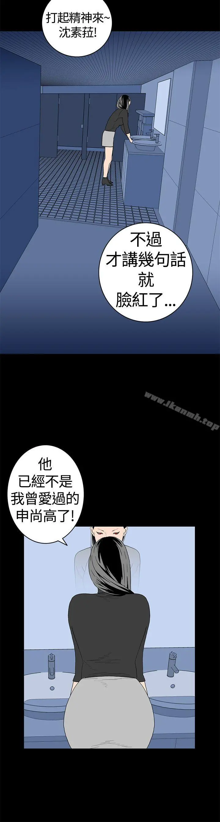 离婚男女(完结) - 第11话 - page 14