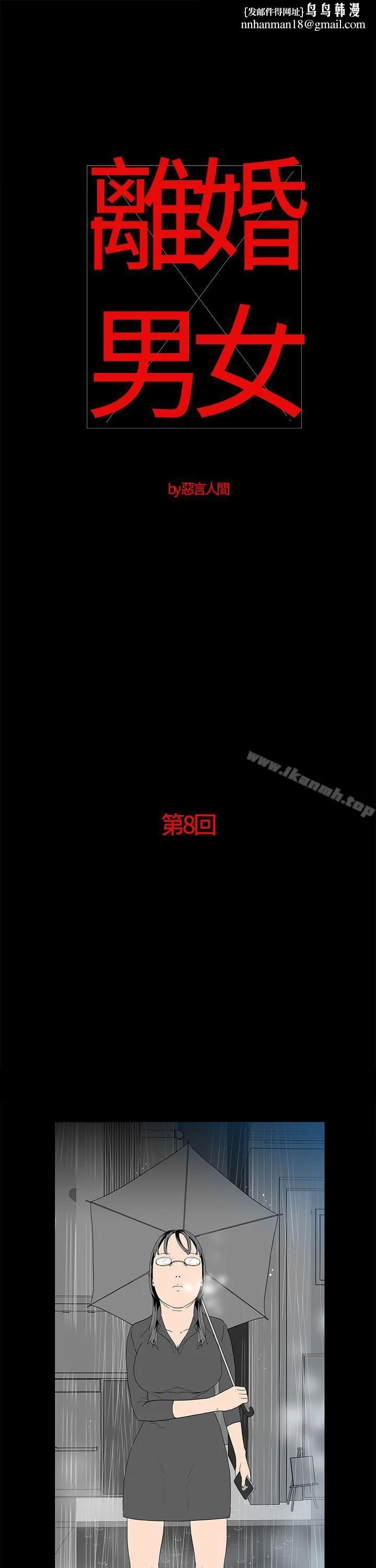离婚男女(完结) - 第8话 - page 1