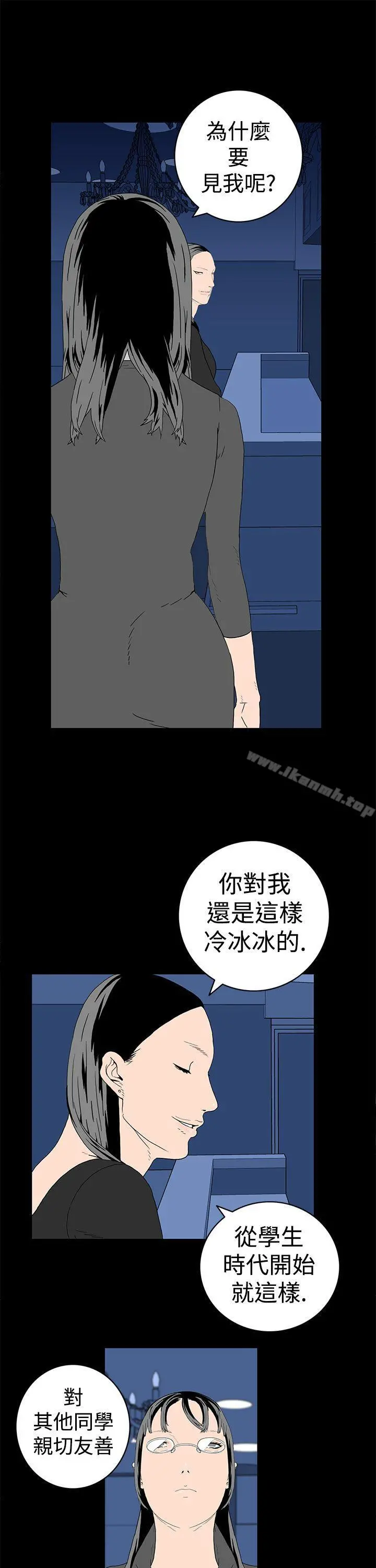 离婚男女(完结) - 第8话 - page 6