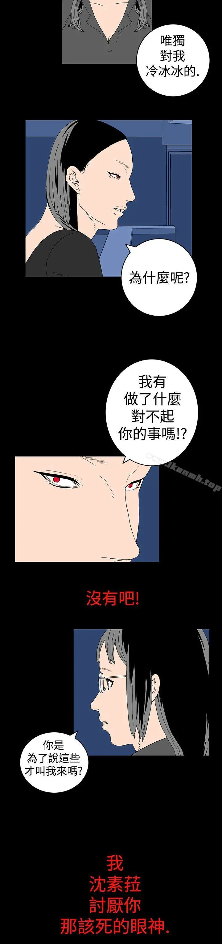 离婚男女(完结) - 第8话 - page 7